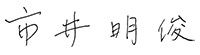 取缔役 代表执行役社长兼CEO 签字